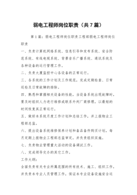 計(jì)算機(jī)網(wǎng)絡(luò)工程的設(shè)計(jì)與施工 弱電工程師核心職責(zé)詳解